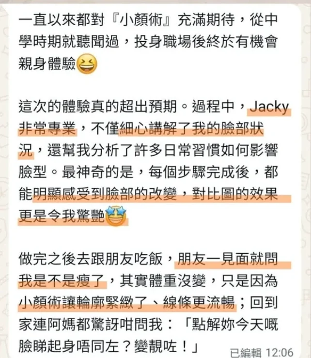 Move Your Life 客人五星好評截圖：Jacky 非常專業，每個步驟後都明顯感受到臉部改變，朋友見面問是不是瘦了。