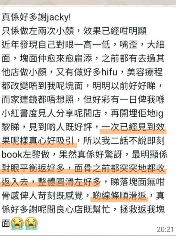 Move Your Life 客人五星好評截圖：只做兩次小顏效果已很明顯，對眼平衡返好多、面骨收返入去、線條順滑返。